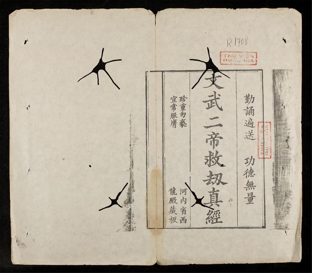 _文武二帝救刼真經__
