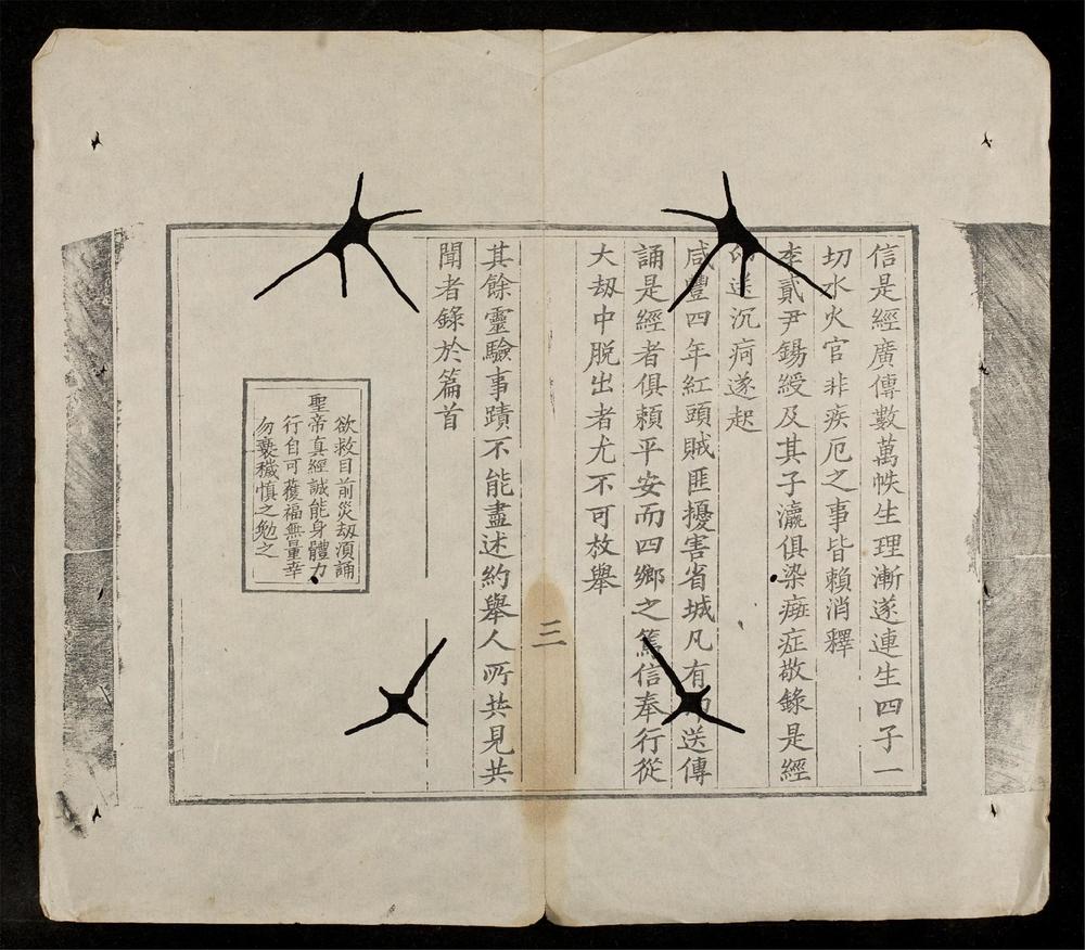 _文武二帝救刼真經__
