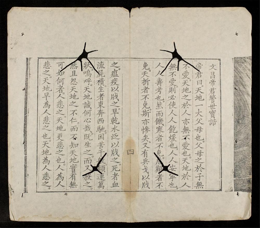 _文武二帝救刼真經__