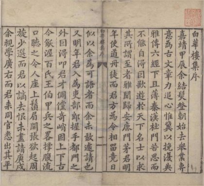 0827 白华楼藏稿十一卷续稿十五卷吟稿十卷 0222140708 1.jpg