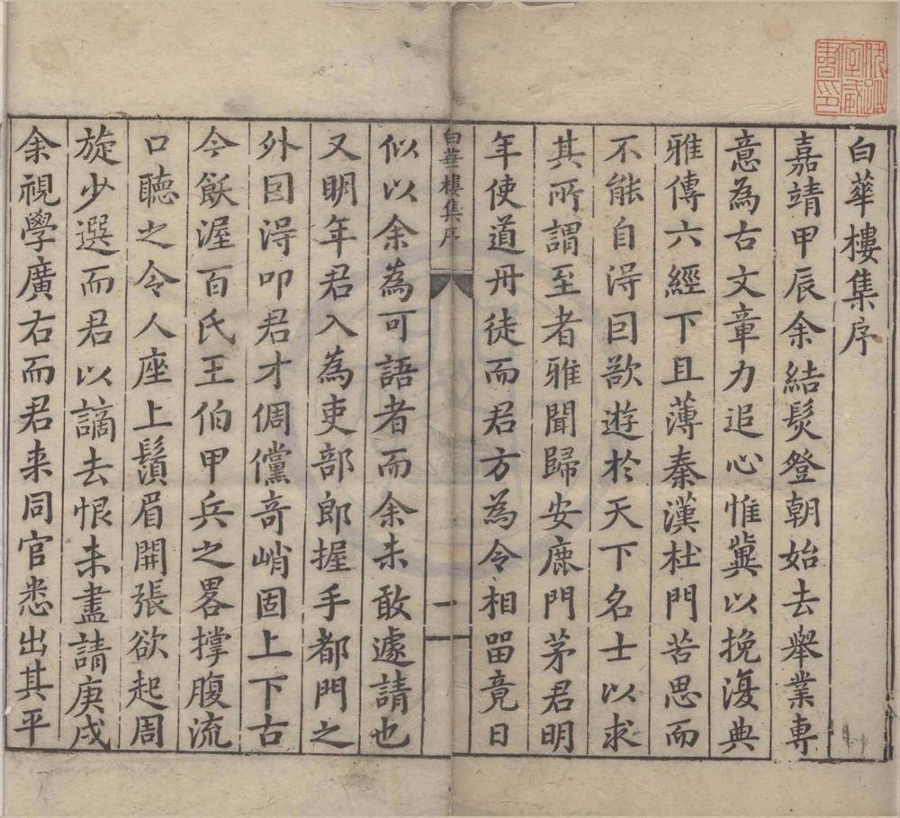 _白华楼藏稿十一卷续稿十五卷吟稿十卷__
