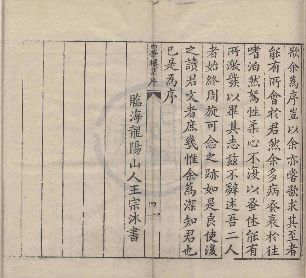_白华楼藏稿十一卷续稿十五卷吟稿十卷__