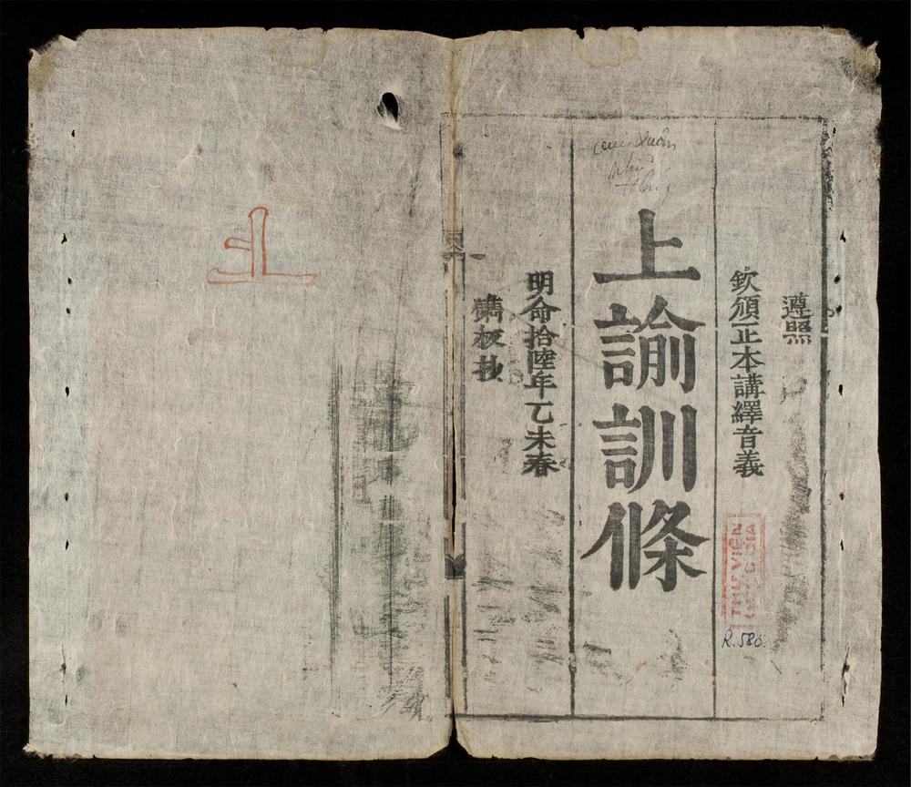 _上諭訓條__