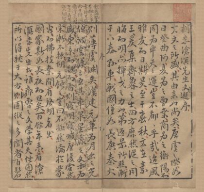 0828 新锲会元汤先生批评沧溟文选评林五卷 0222140711 1.jpg