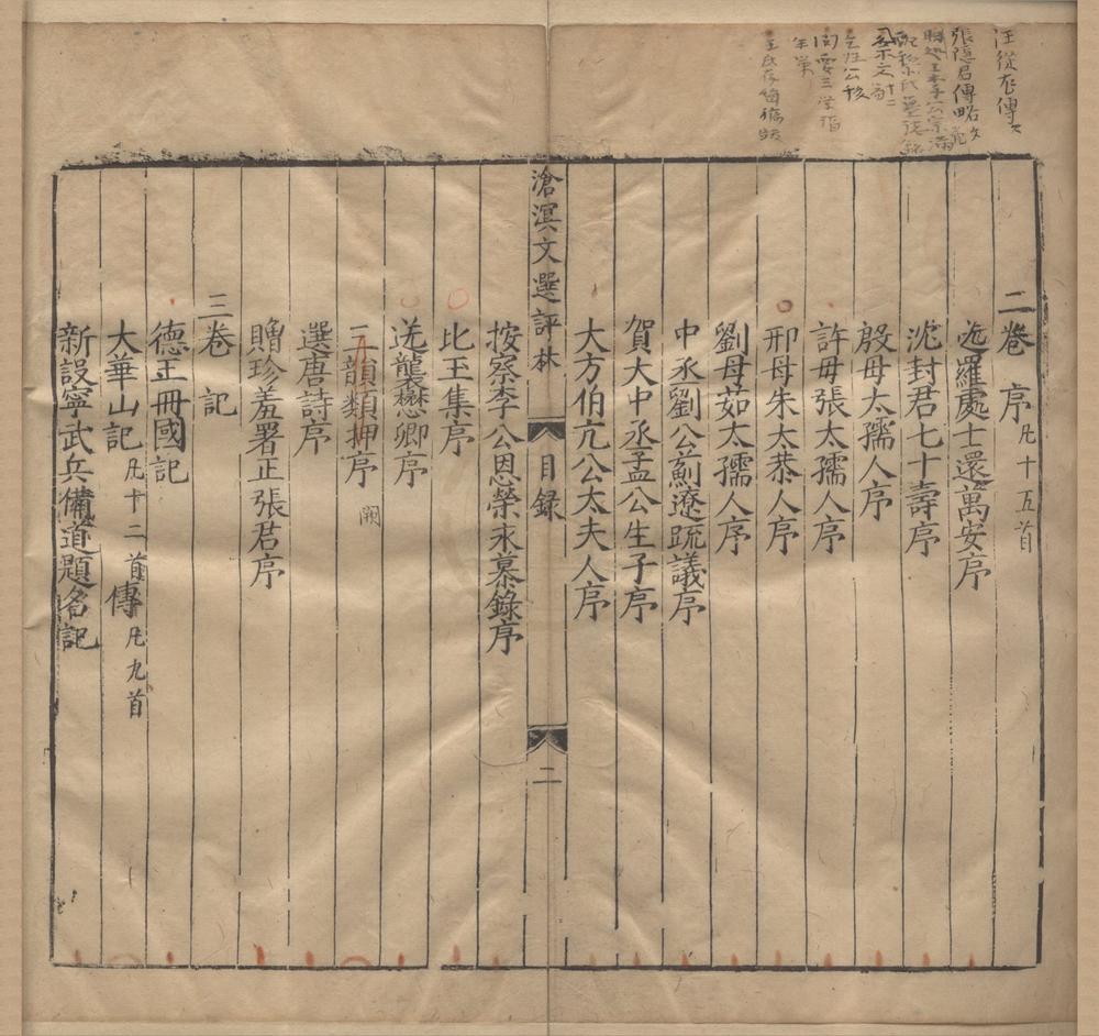 _新锲会元汤先生批评沧溟文选评林五卷__