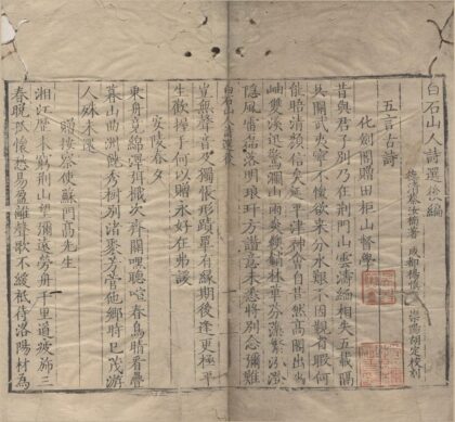 0829 白石山人诗选后编一卷 0222140715 1.jpg