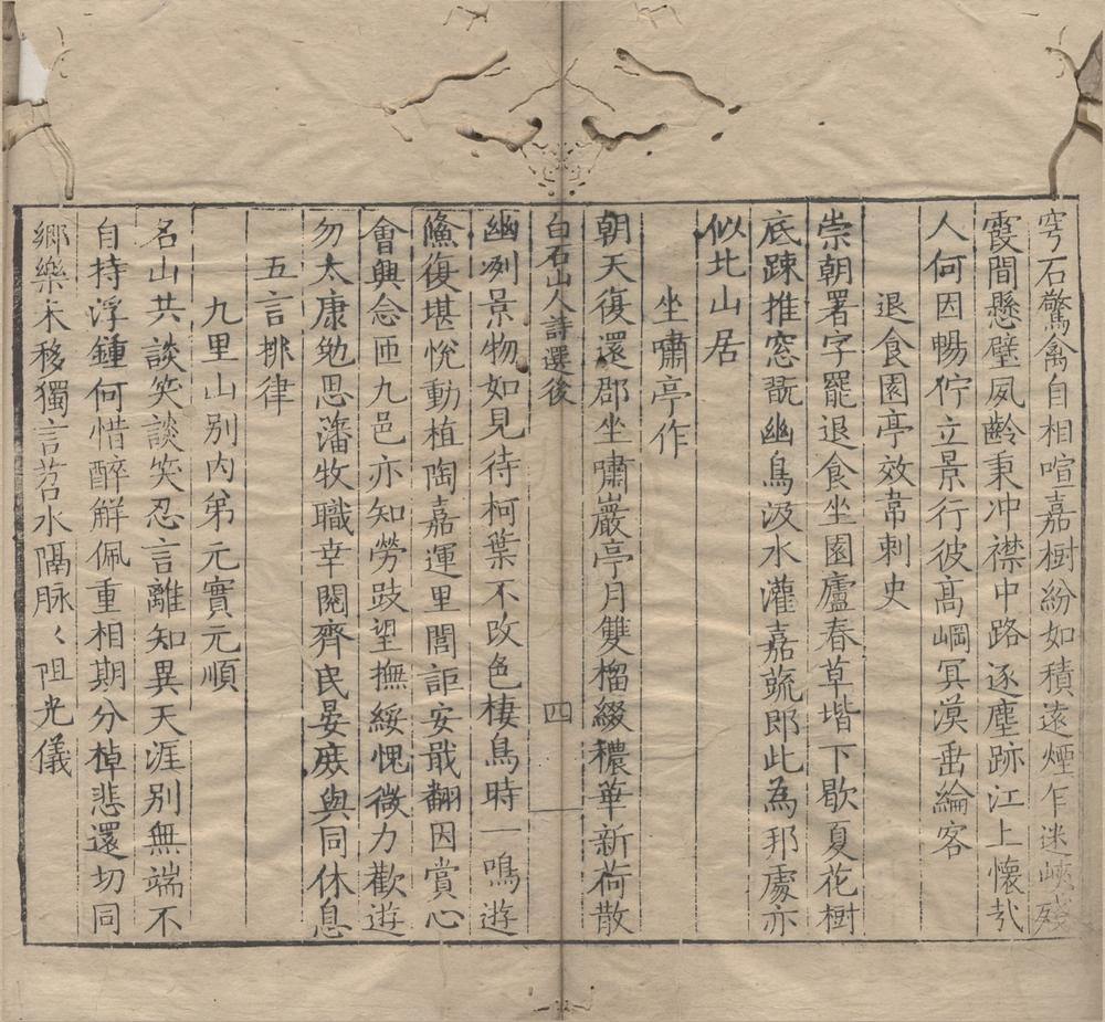 _白石山人诗选后编一卷__