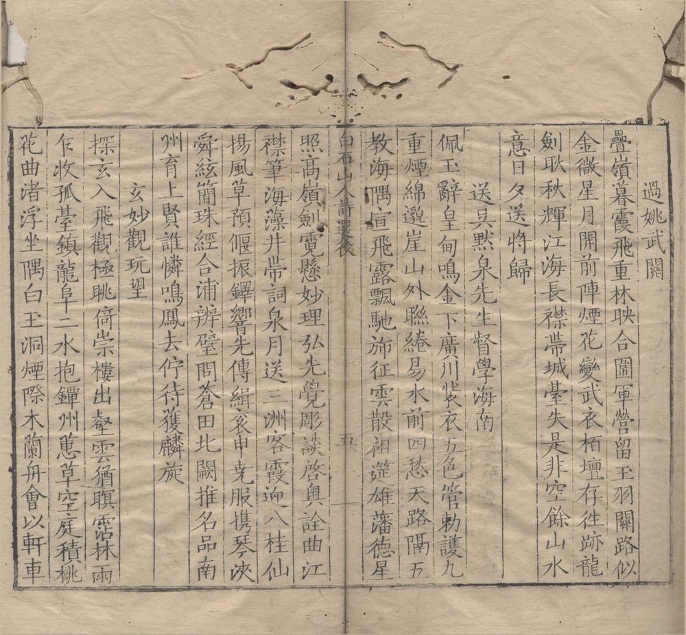 _白石山人诗选后编一卷__