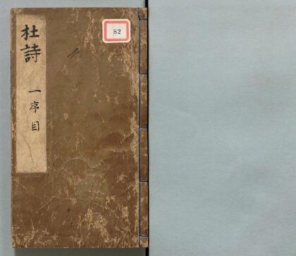 082 集千家注批点杜工部诗集 0316103524 1.jpg