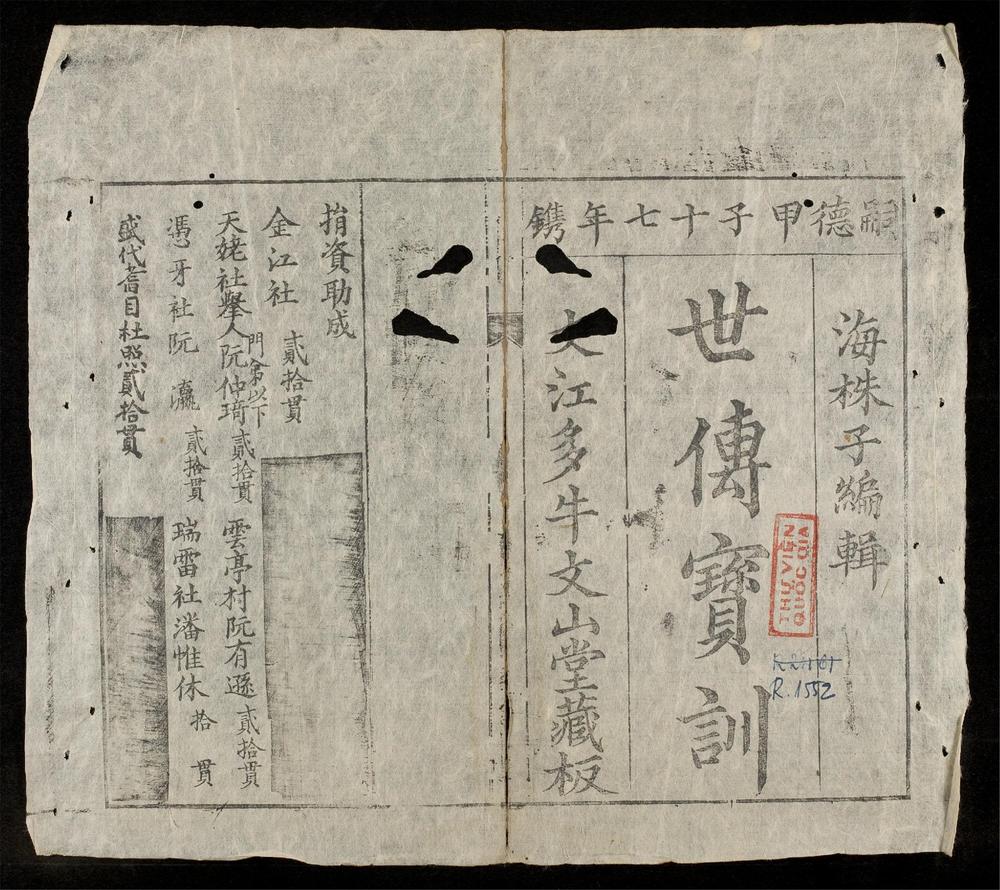 _世傳保訓__