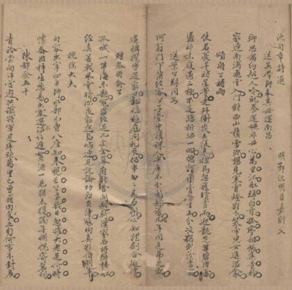 0830 沈句章诗选不分卷 0222140718 1.jpg