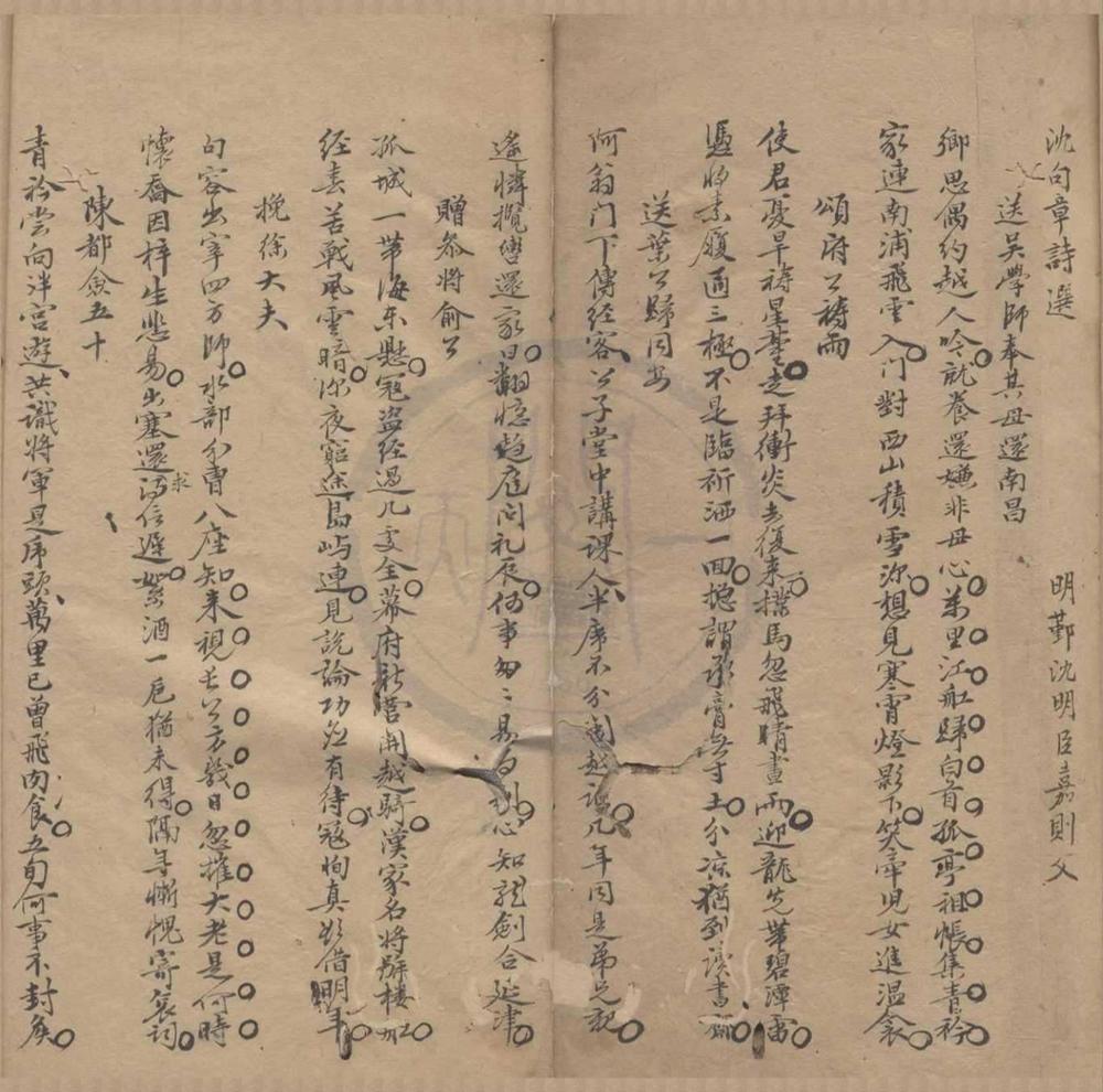 _沈句章诗选不分卷__