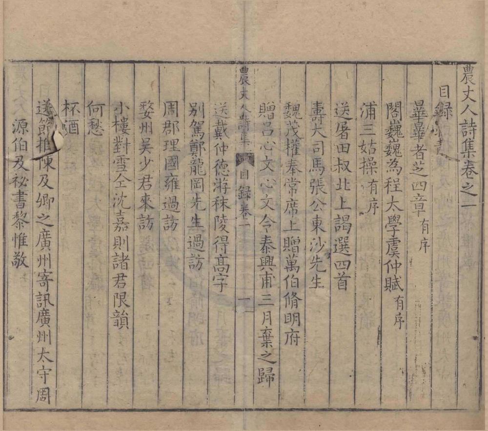 _农丈人诗集八卷文集二十卷__
