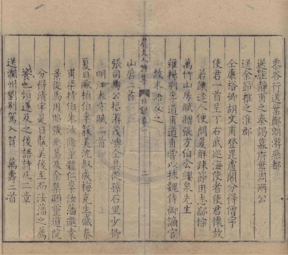 _农丈人诗集八卷文集二十卷__