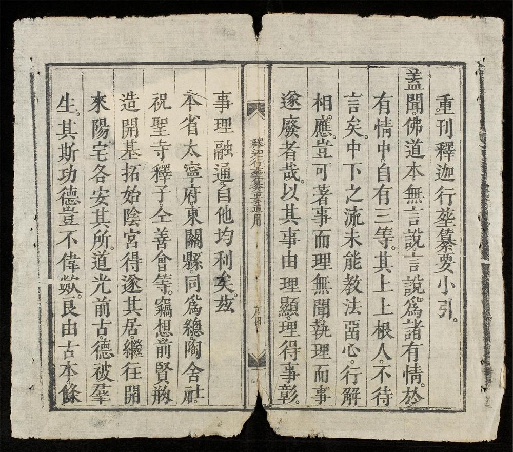 _釋迦正度實錄__