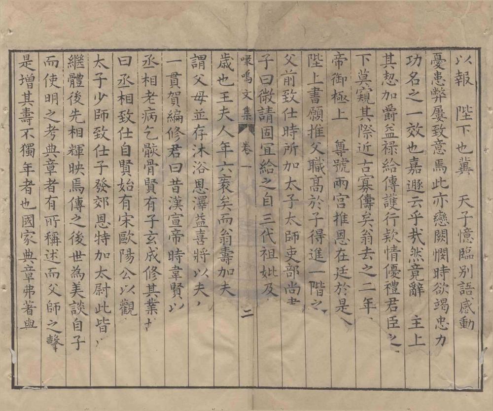 _喙鸣文集二十一卷诗集十八卷敬事草十九卷__