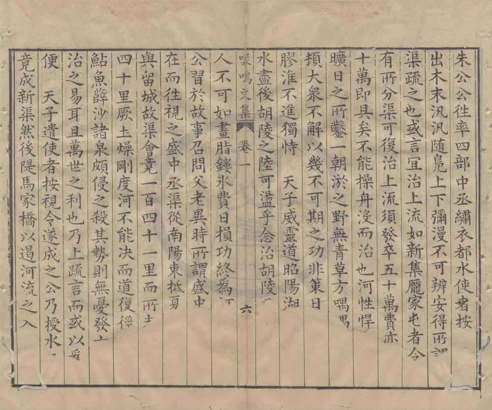 _喙鸣文集二十一卷诗集十八卷敬事草十九卷__