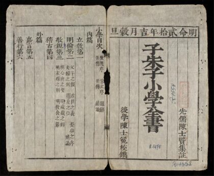 0833 子朱子小學全書q.01 03 0316131052 1.jpg