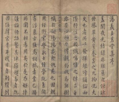 0834 玉茗堂集选十五卷 0222140732 1.jpg