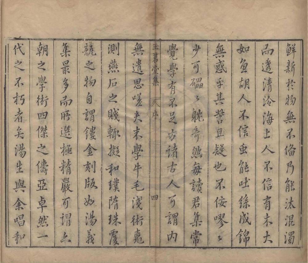 _玉茗堂集选十五卷__