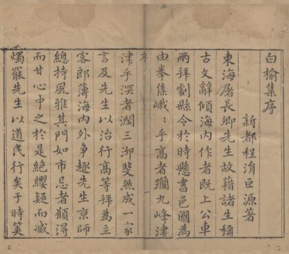 0835 白榆集二十卷 0222140735 1.jpg