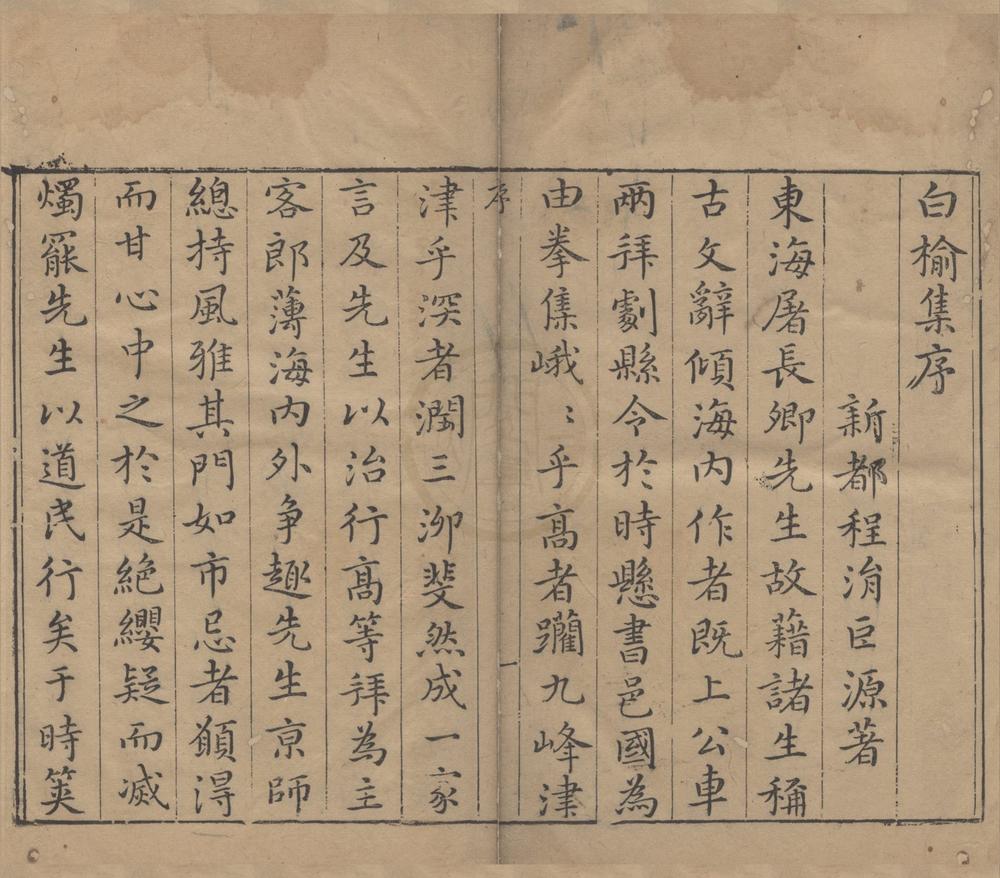 _白榆集二十卷__