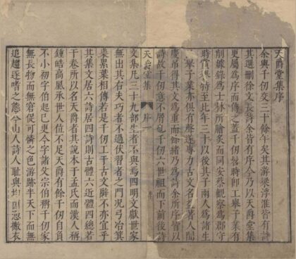 0836 天爵堂文集十九卷笔余三卷 0222140738 1.jpg