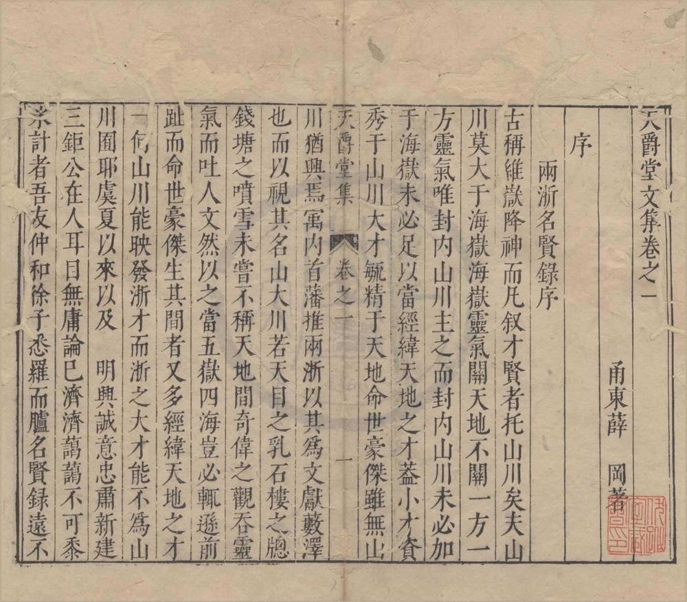 _天爵堂文集十九卷笔余三卷__
