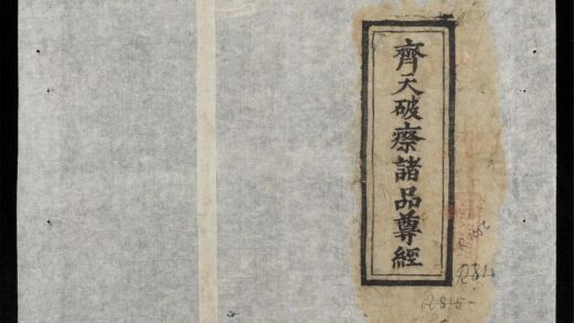 0836 齊天破瘵諸品尊經 0316131059 1.jpg