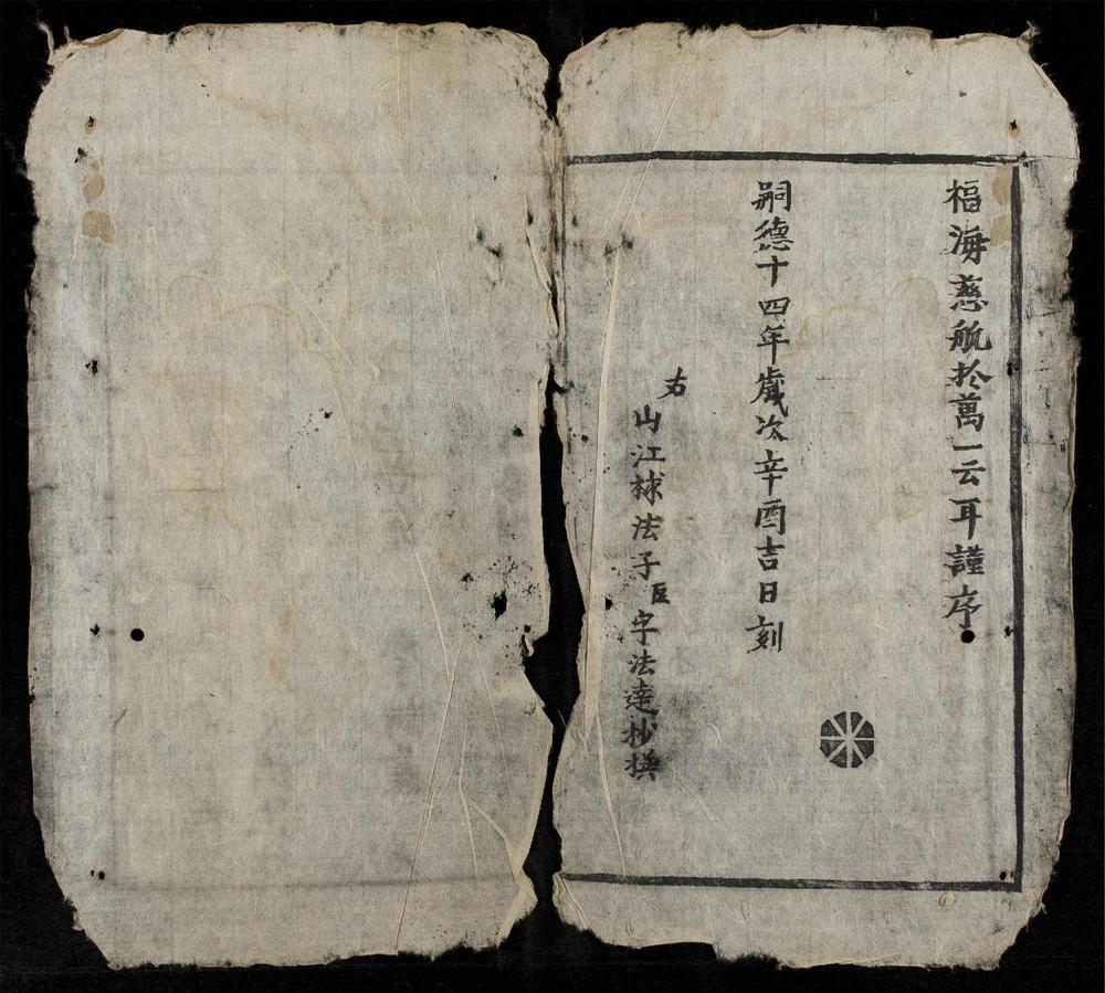 _齊天破瘵諸品尊經__