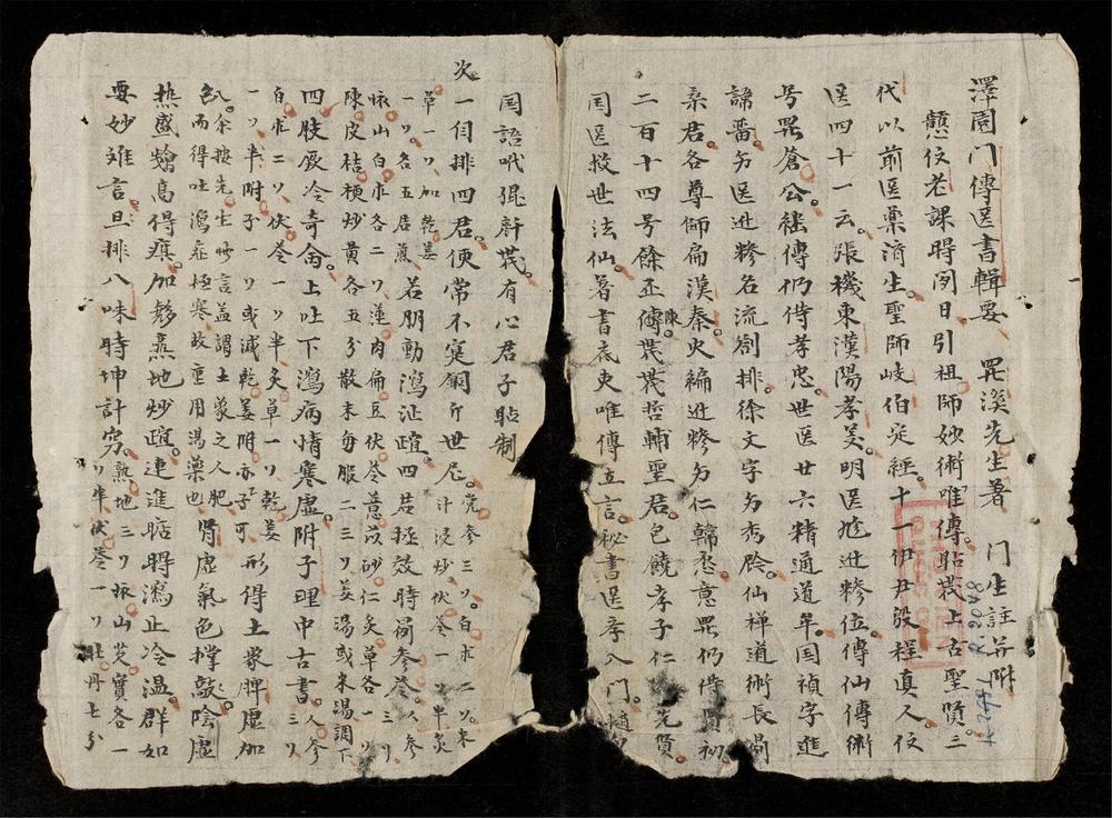 _宅園門傳醫書集要__