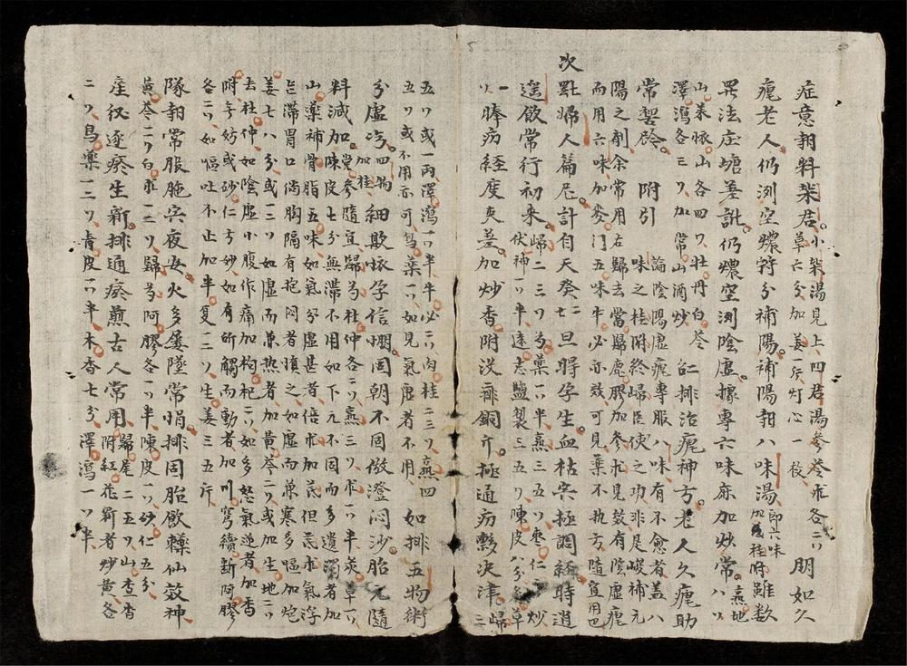 _宅園門傳醫書集要__