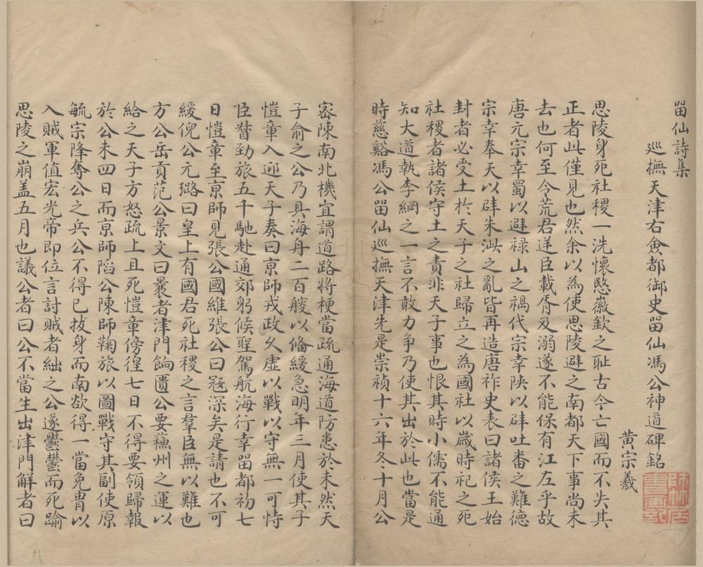 _留仙诗集一卷__