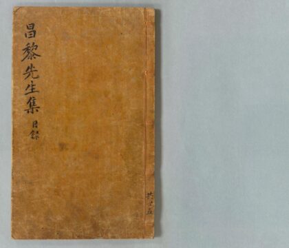 083 朱文公校昌黎先生集 0316103530 1.jpg