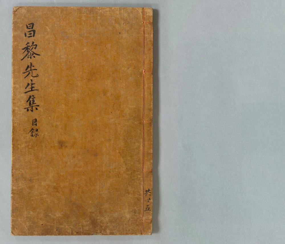 _朱文公校昌黎先生集__