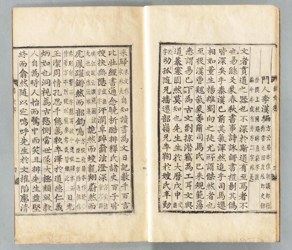 _朱文公校昌黎先生集__