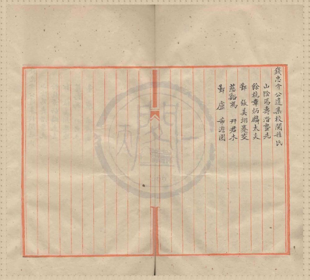 _钱忠介公遗集九卷附录六卷年谱一卷首一卷__