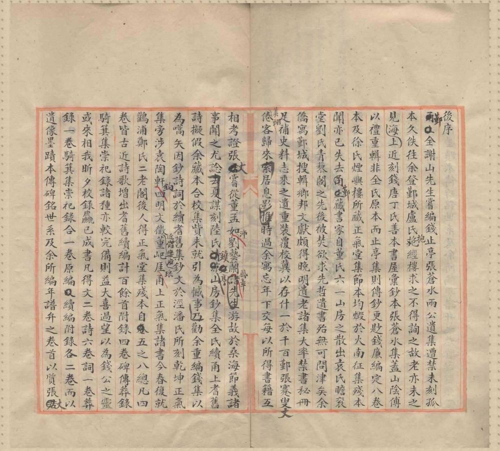 _钱忠介公遗集九卷附录六卷年谱一卷首一卷__