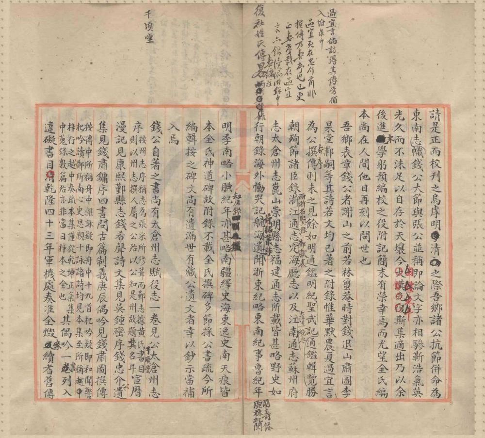 _钱忠介公遗集九卷附录六卷年谱一卷首一卷__