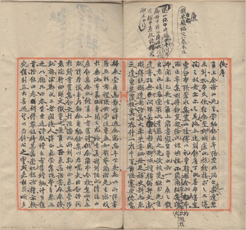 _重编钱止亭先生集不分卷__