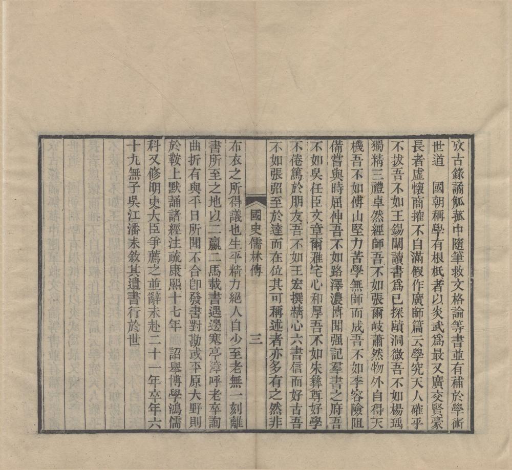 _顾亭林先生遗书十种补遗十一种__