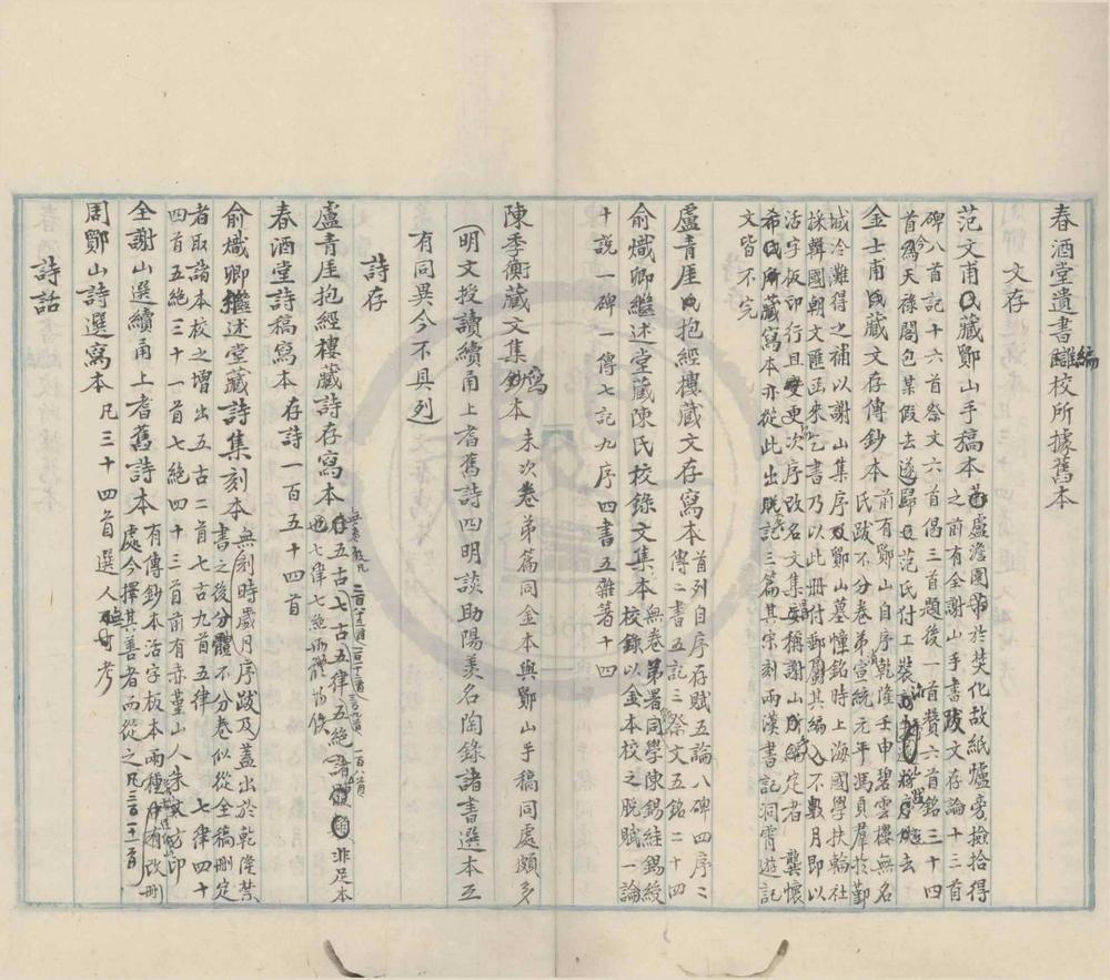 _春酒堂遗书四种__