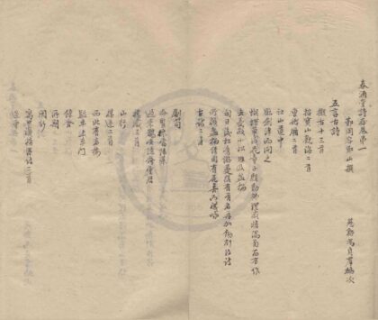 0846 春酒堂存稿五卷 0222140812 1.jpg