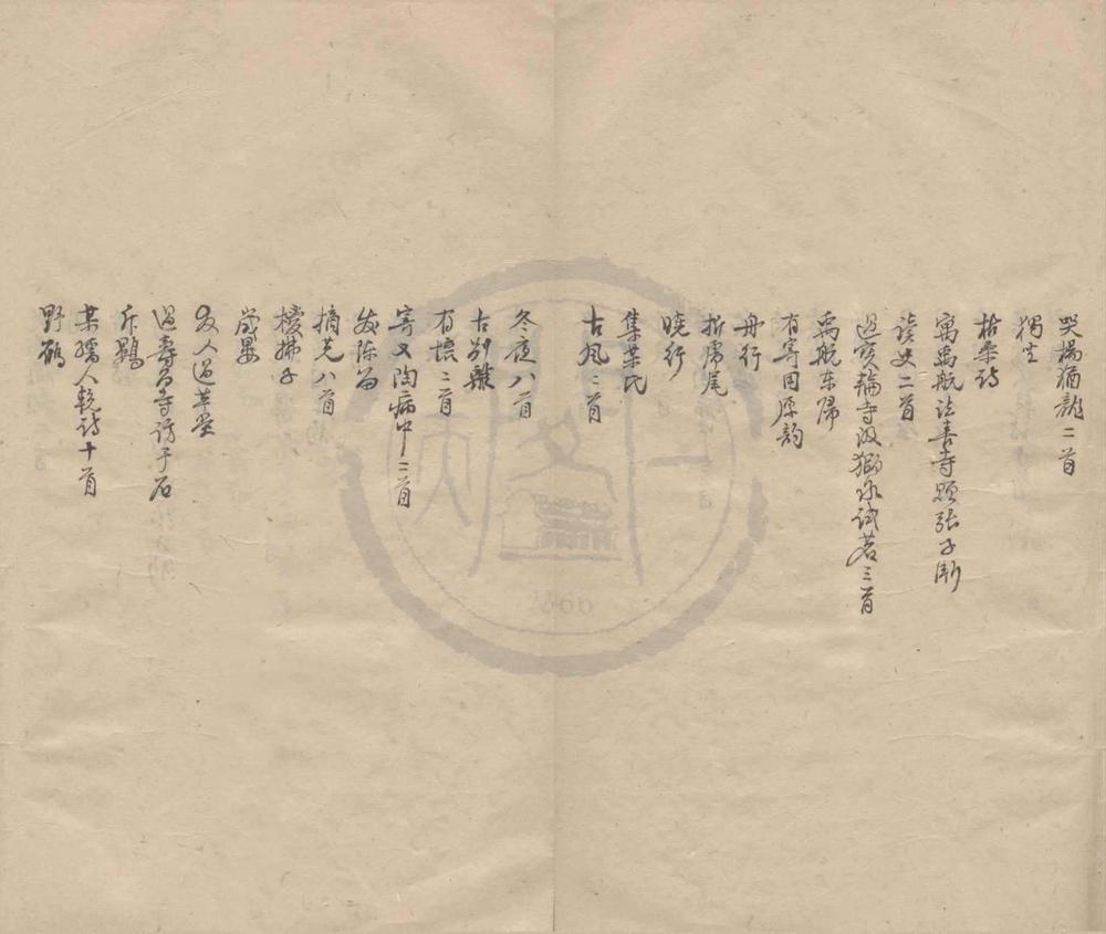 _春酒堂存稿五卷__
