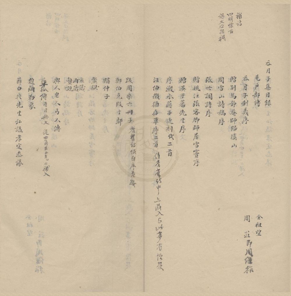 _吞月子集不分卷__
