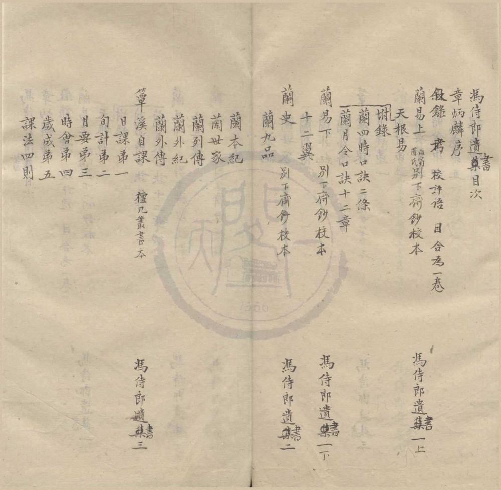 _冯侍郎遗书八卷附录二卷__