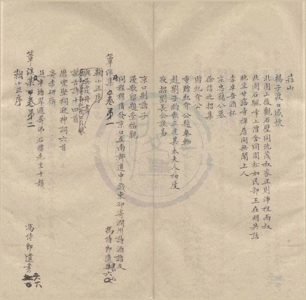 _冯侍郎遗书八卷附录二卷__