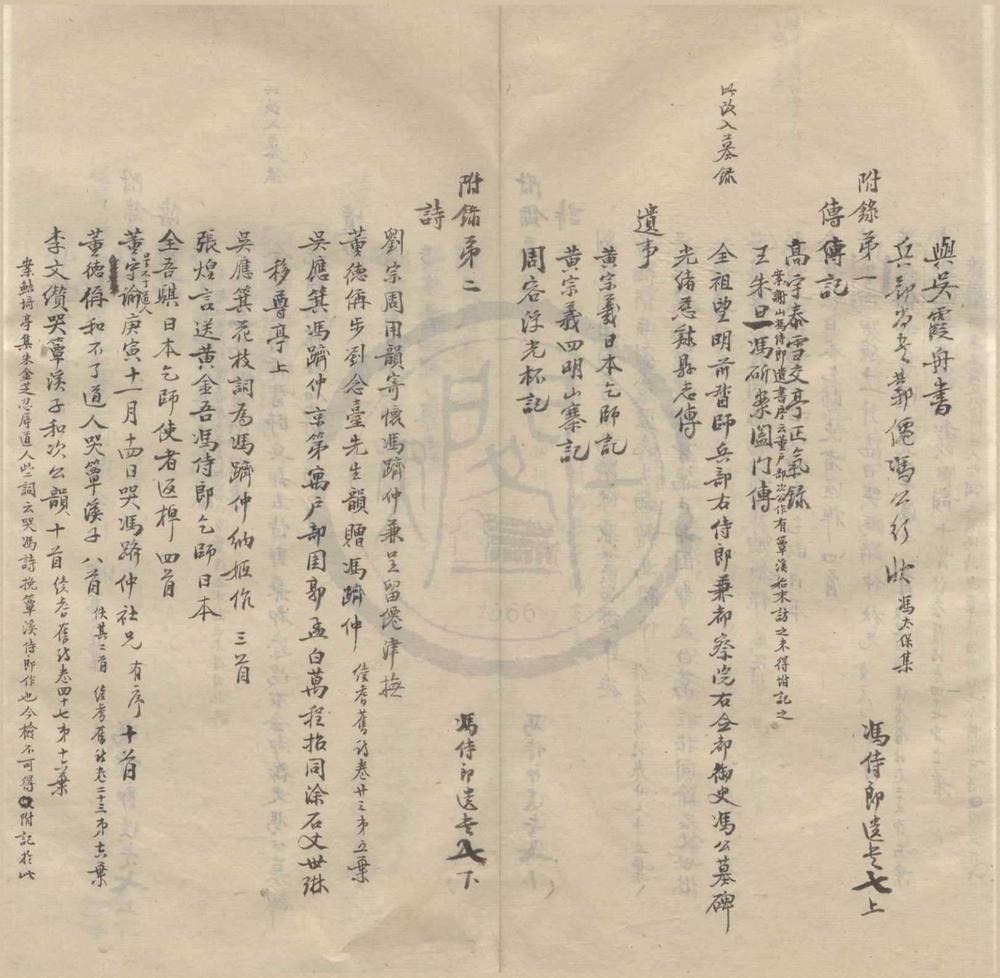 _冯侍郎遗书八卷附录二卷__