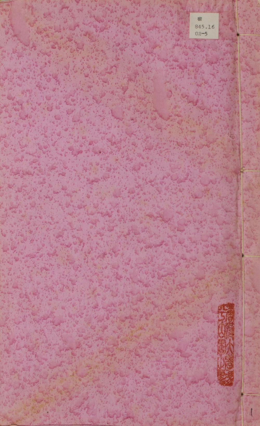 _高峯先生文集十二卷__