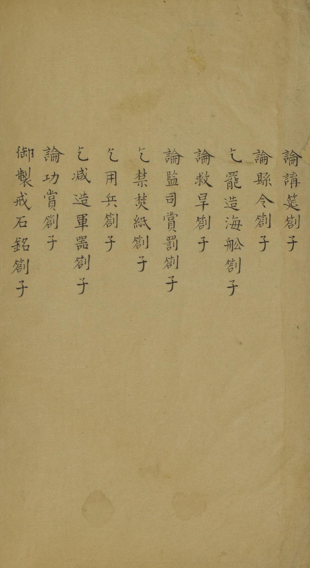 _高峯先生文集十二卷__